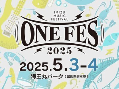 【チケット販売中】 ONE FES 2025 -imizu music festival-  Red Guitars（MPC楽器センター高岡）店頭にてチケット販売中！！