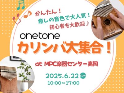 【初心者大歓迎！】カリンバ大集合！