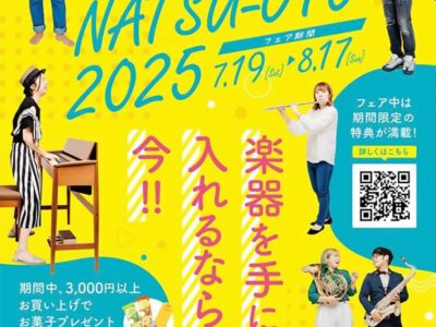 【Red Guitars】 “夏音2025” 今年も開催いたします！！ 【夏音2025】