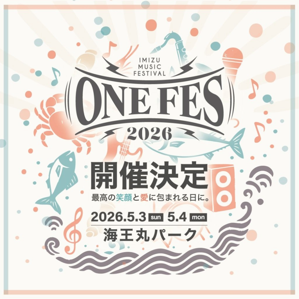 【チケット好評販売中!!】 ONE FES 2026 -IMIZU MUSIC FESTIVAL- 【Red Guitars（MPC楽器センター高岡）店頭にてチケット販売中!!】