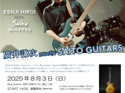 25年8月3日（日） 廣井謙次 meets SAITO GUITARS | LIVE