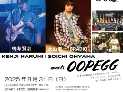 25年8月31日（日） 鳴海 賢治 & 大山聡一（BRADIO） meets OOPEGG | LIVE