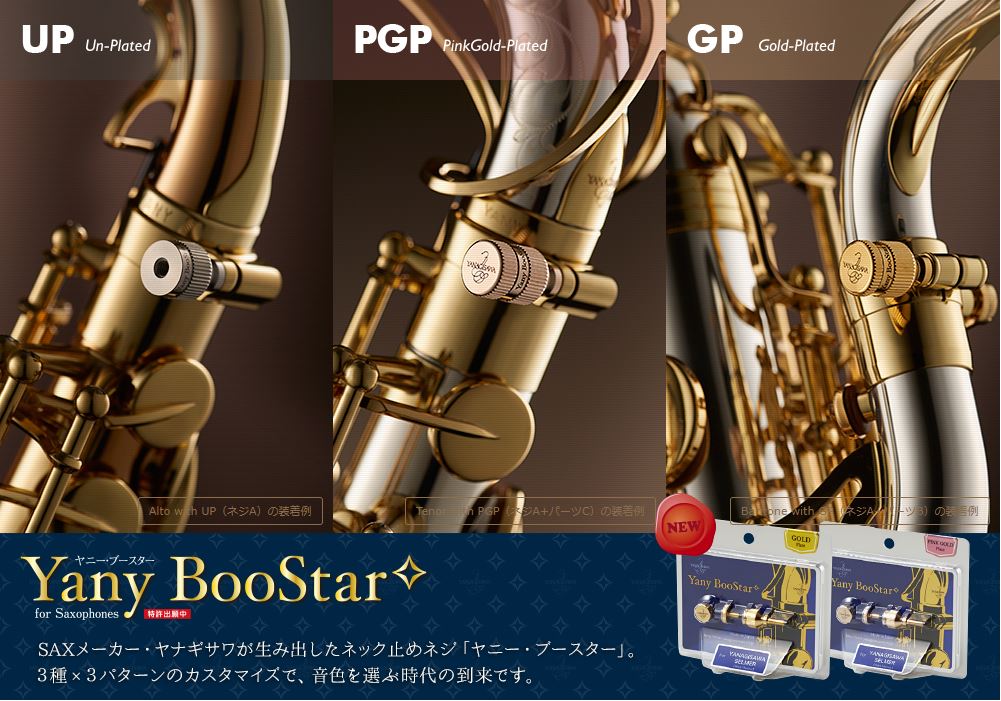 500円引きクーポン】 Yanagisawa YANYBOOSTAR ヤニーブースター