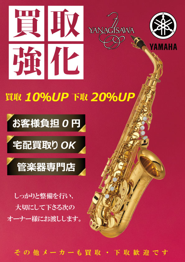★支払い総額5.2万円★買取強化中！査定無料♪ヤマハ　ジョグ50SA36J 4スト、インジェクション！集中キー！通勤、通学におすすめ！ 2023/1/19更新】買取強化!!ヤナギサワ＆ヤマハサックス | 管楽器専門店