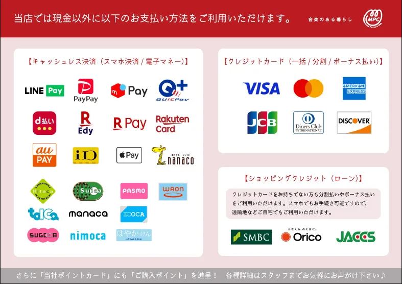 各種お支払い方法のご案内 | 管楽器専門店 Brasstek 富山 | MPC楽器
