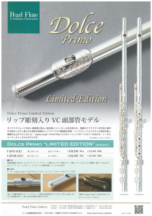 高品質お得Pearl パール Dolce Primo フルート 頭部管銀製 970 リッププレート彫刻入り 中古 F6650520 フルート