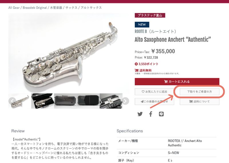 キャンペーン】8/16(日)まで！お買い替え応援開催中！下取り強化
