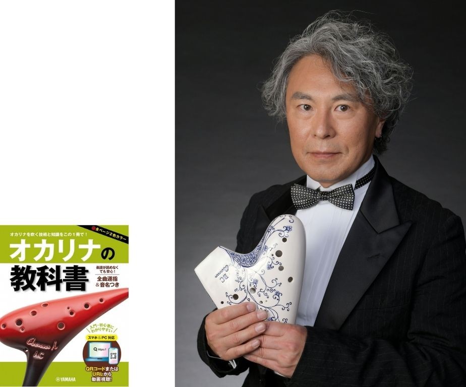 2026/6/27～6/28 開催】 「オカリナ祭」 のイベントご案内 | 管楽器
