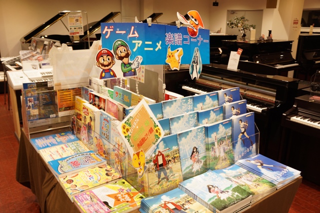 コーナー情報 アニメ ゲームピアノ楽譜 ピアノ専門店 Piano Cloud 富山 Mpc楽器センター富山ピアノ専門店 Piano Cloud 富山 Mpc楽器センター富山