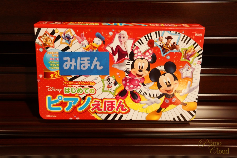 ディズニー クラシック名曲はじめてのピアノえほん ピアノ専門店 Piano Cloud 富山 Mpc楽器センター富山ピアノ専門店 Piano Cloud 富山 Mpc楽器センター富山