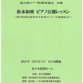 タグ 北日本新聞ホール ピアノ専門店 Piano Cloud 富山 Mpc楽器センター富山ピアノ専門店 Piano Cloud 富山 Mpc楽器センター富山