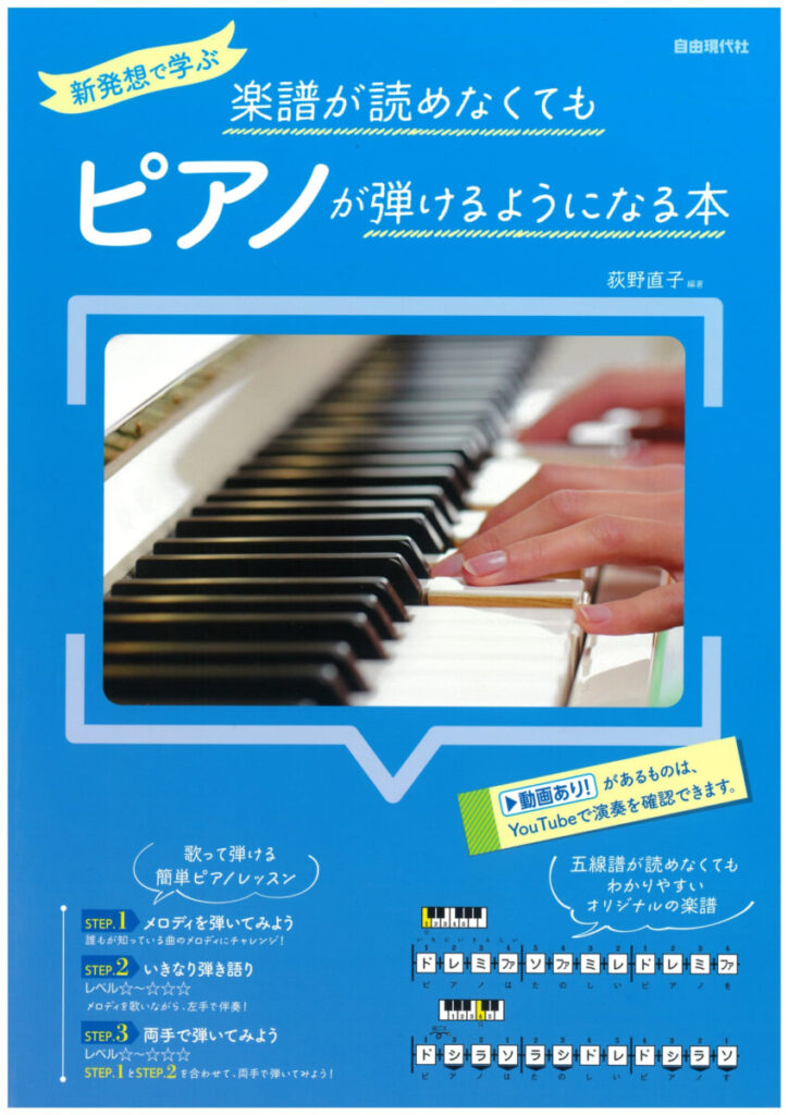 大人のピアノ入門 応援します！ | MPC楽器センター富山
