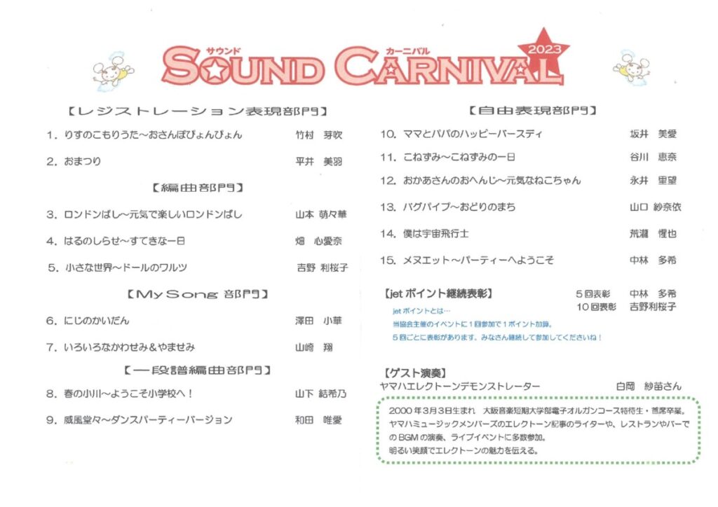 jet サウンドカーニバル2023 開催！ | ピアノ専門店 Piano Cloud 富山