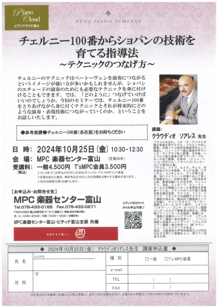 ソアレス先生 講座『チェルニ―100番からショパンの技術を育てる指導法