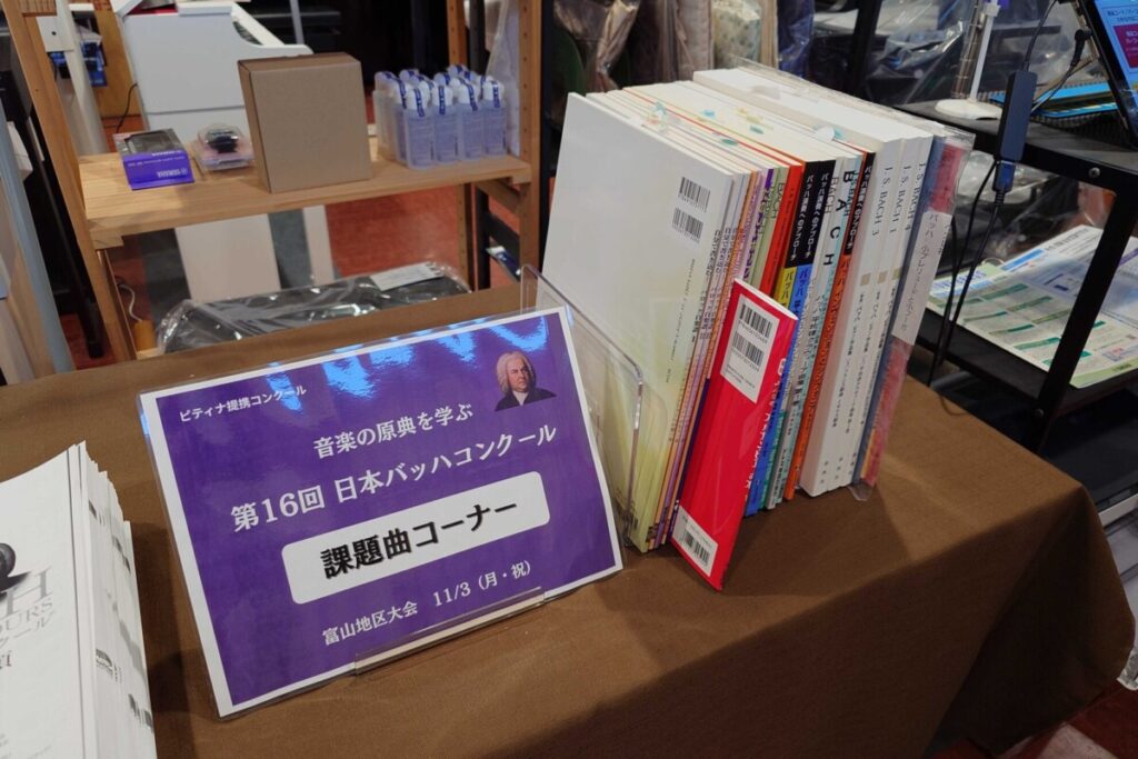 第16回 日本バッハコンクール 参加要項発表 | ピアノ専門店 Piano