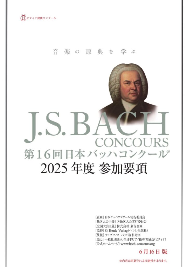 2025bach_guideline0616_page-