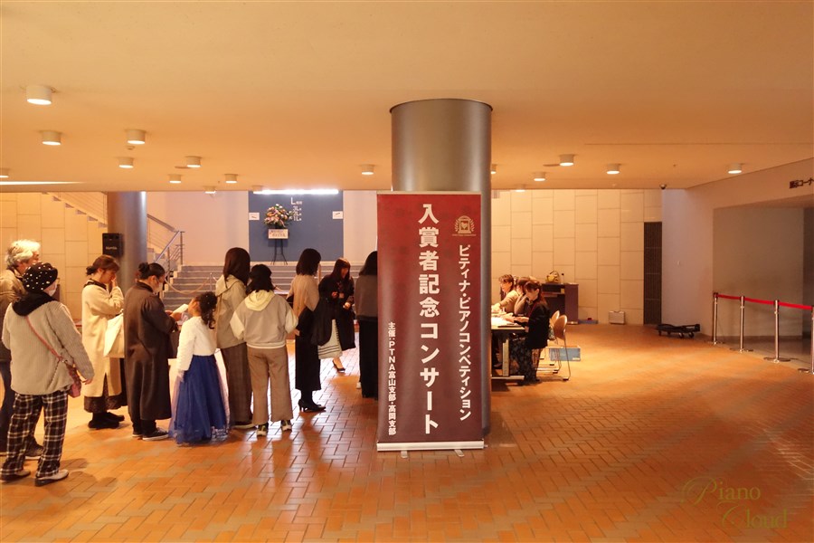2025 PTNA入賞者記念コンサート 開催しました。 | ピアノ専門店 Piano