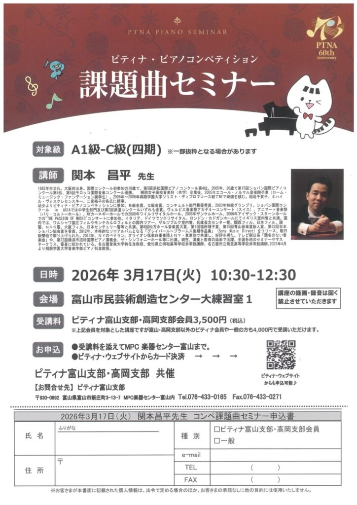 3/17 ピティナ・ピアノコンペティション課題曲セミナー 関本昌平 先生