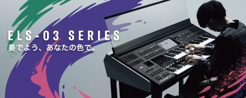 2/20（金）展示開始しました】エレクトーン新モデル ELS-03登場