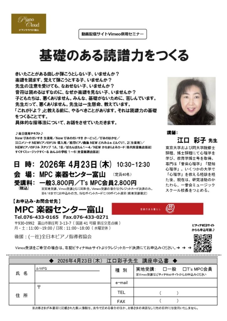 家で練習してこない・・それ、”読譜”が原因かも？江口彩子先生 講座