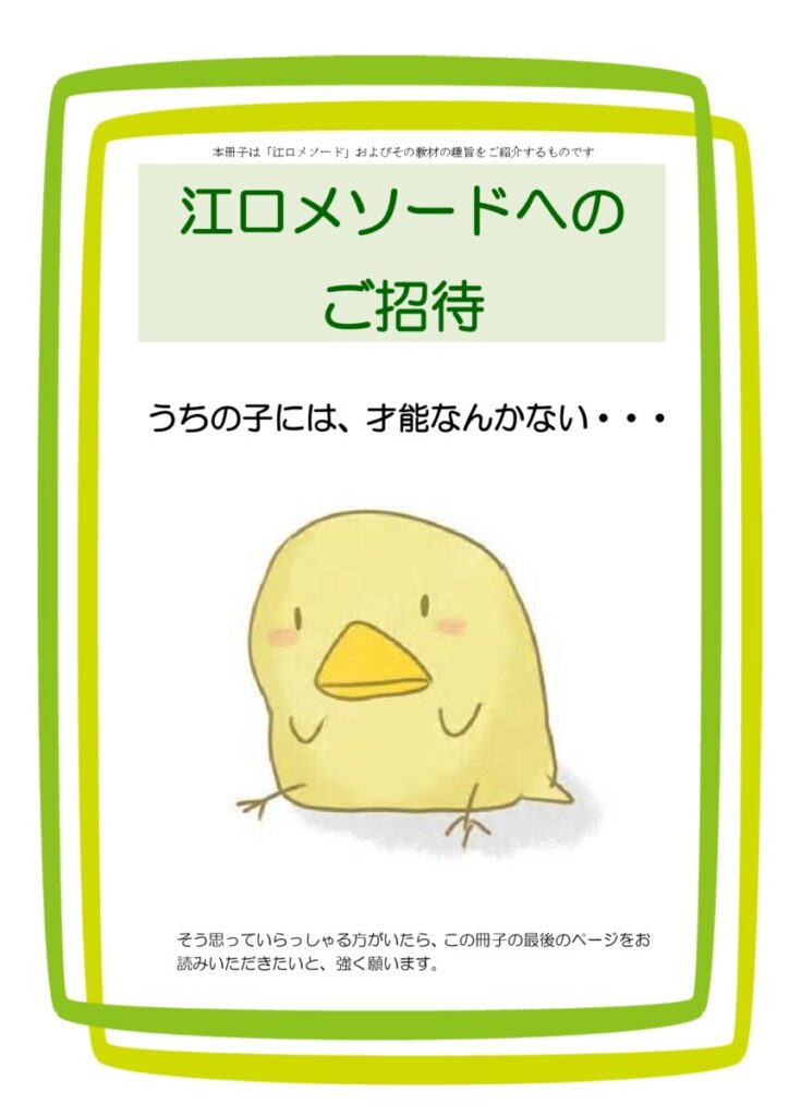 口が滑った・・・」 江口彩子先生から4/23の資料が届きました