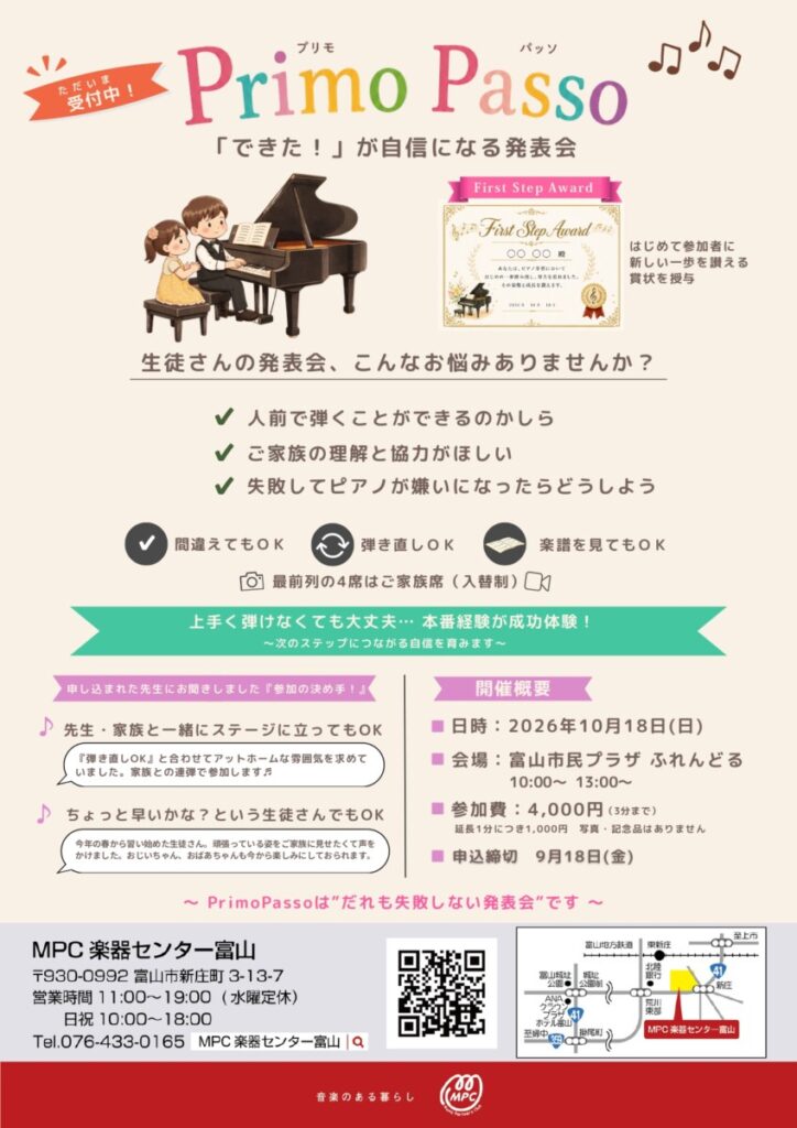 間違えてもOK! 楽譜を見てもOK 「できた！」が自信になる発表会10/18
