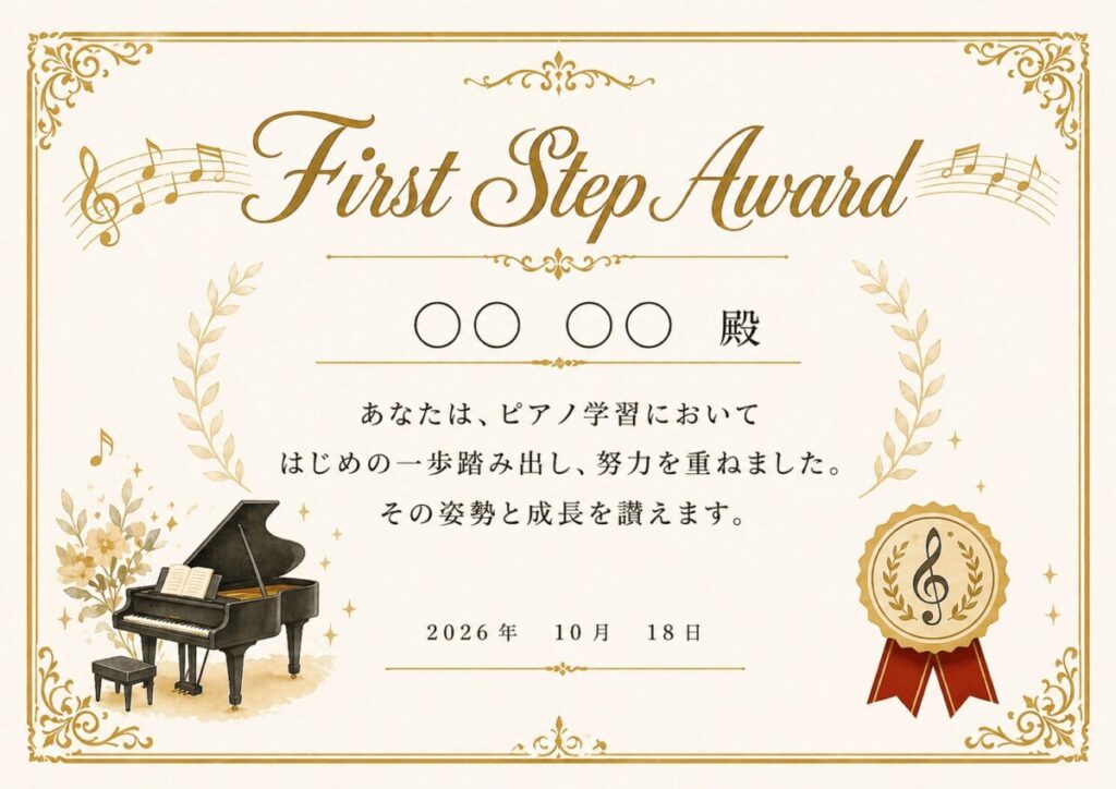 間違えてもOK! 楽譜を見てもOK 「できた！」が自信になる発表会10/18