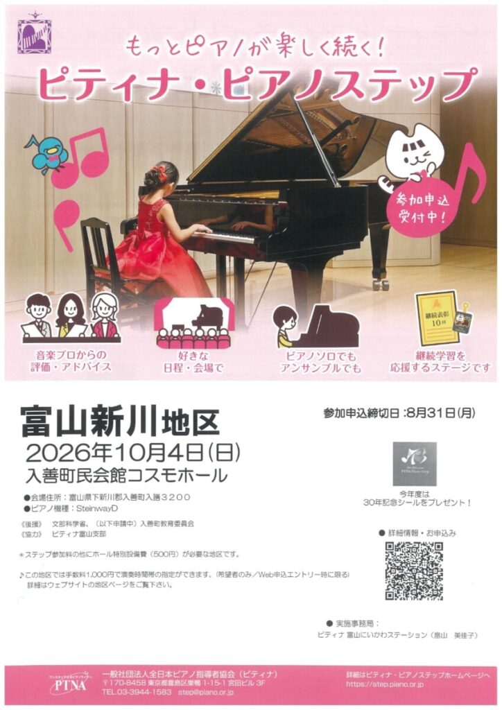 第17回 日本バッハコンクール 参加要項発表 | ピアノ専門店 Piano