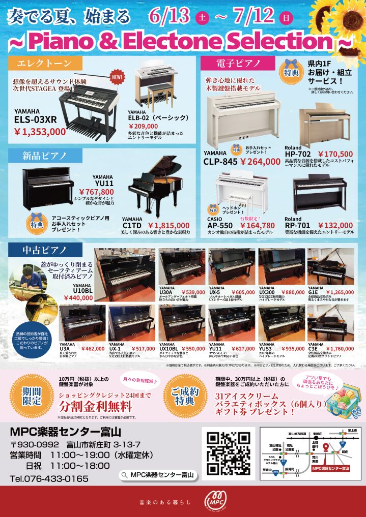 奏でる夏、始まる ～ Piano＆Electone Selection ～ 【6/13～7/12