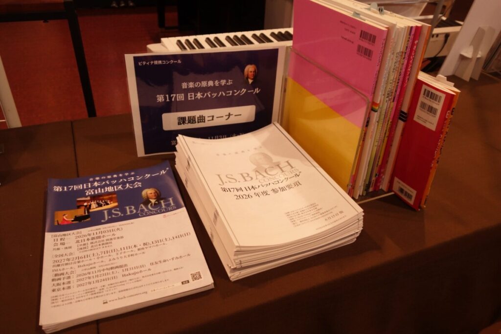 第17回 日本バッハコンクール 参加要項発表 | ピアノ専門店 Piano