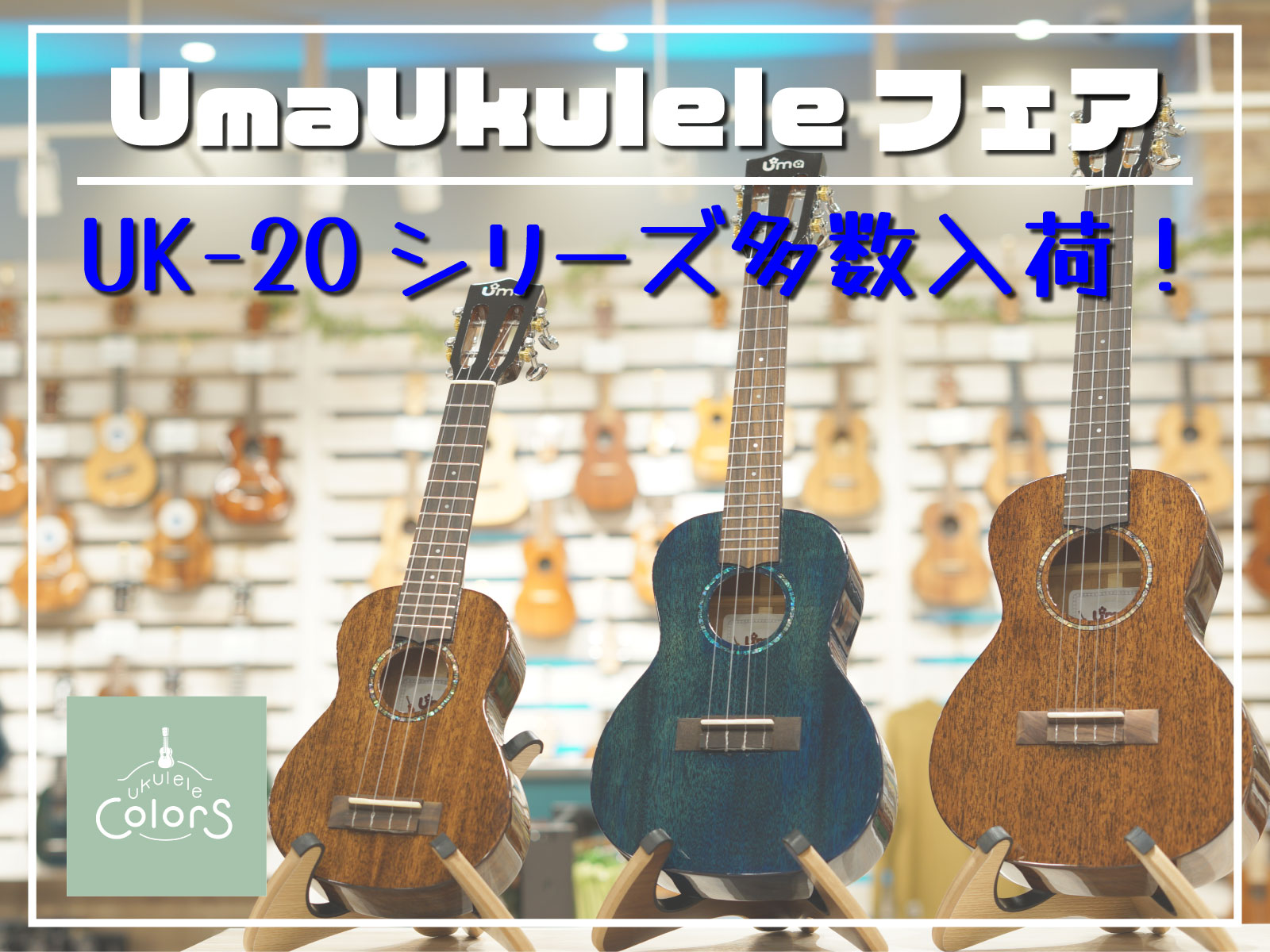 Uma ukulele UKFL-03 SCP | ウクレレカラーズ Online Store