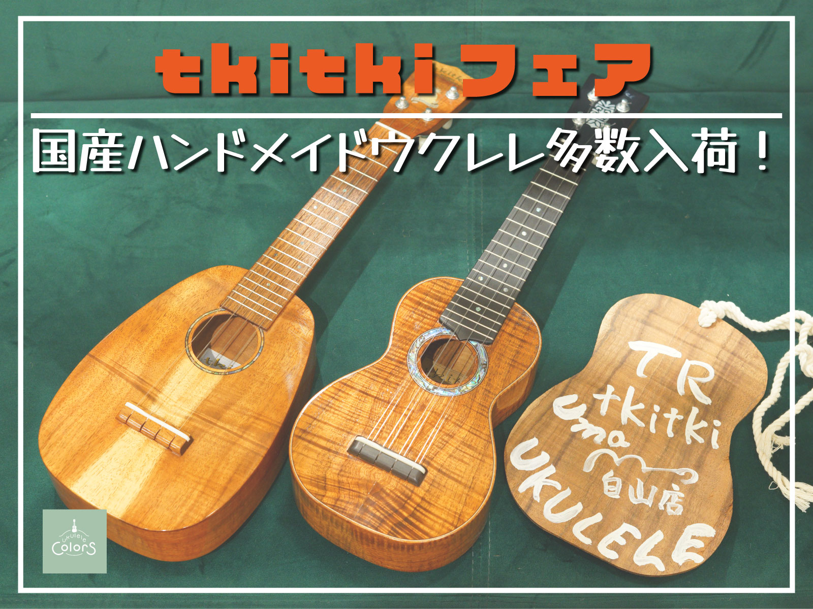 ウクレレカラーズ Online Store