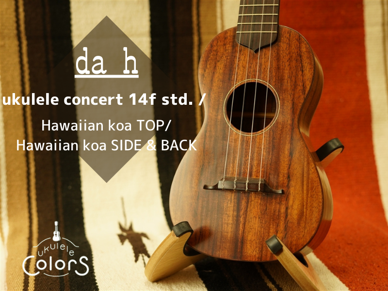 da h（ダアッカ） ukulele concert 14f std Cuban Mahogany/Ovangkol | ウクレレカラーズ  Online Store